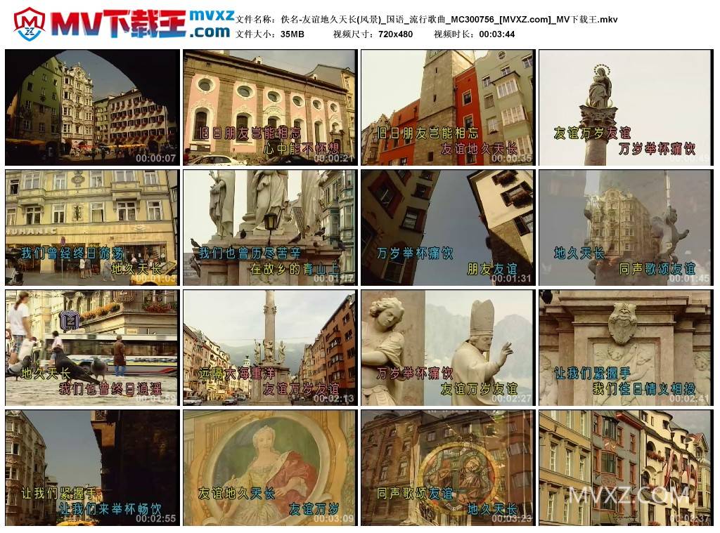 佚名-友谊地久天长(风景)_国语_流行歌曲_MC300756